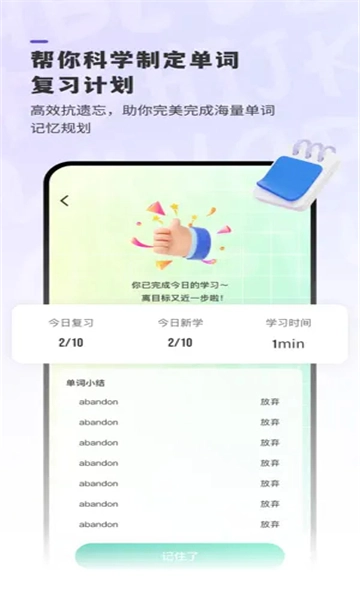 嗨皮单词安卓官方版图3