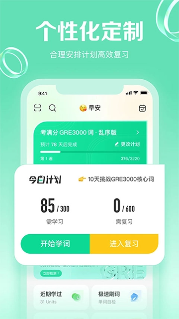 GRE3000词截图1