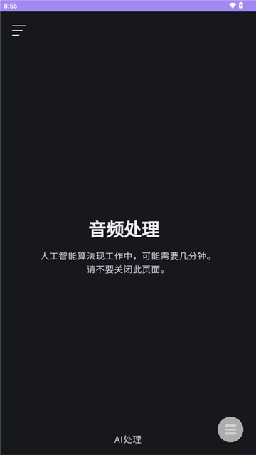 ai人声分离软件图2