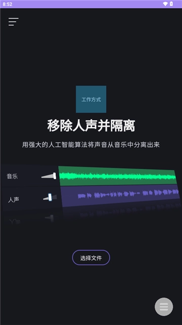 ai人声分离软件图4