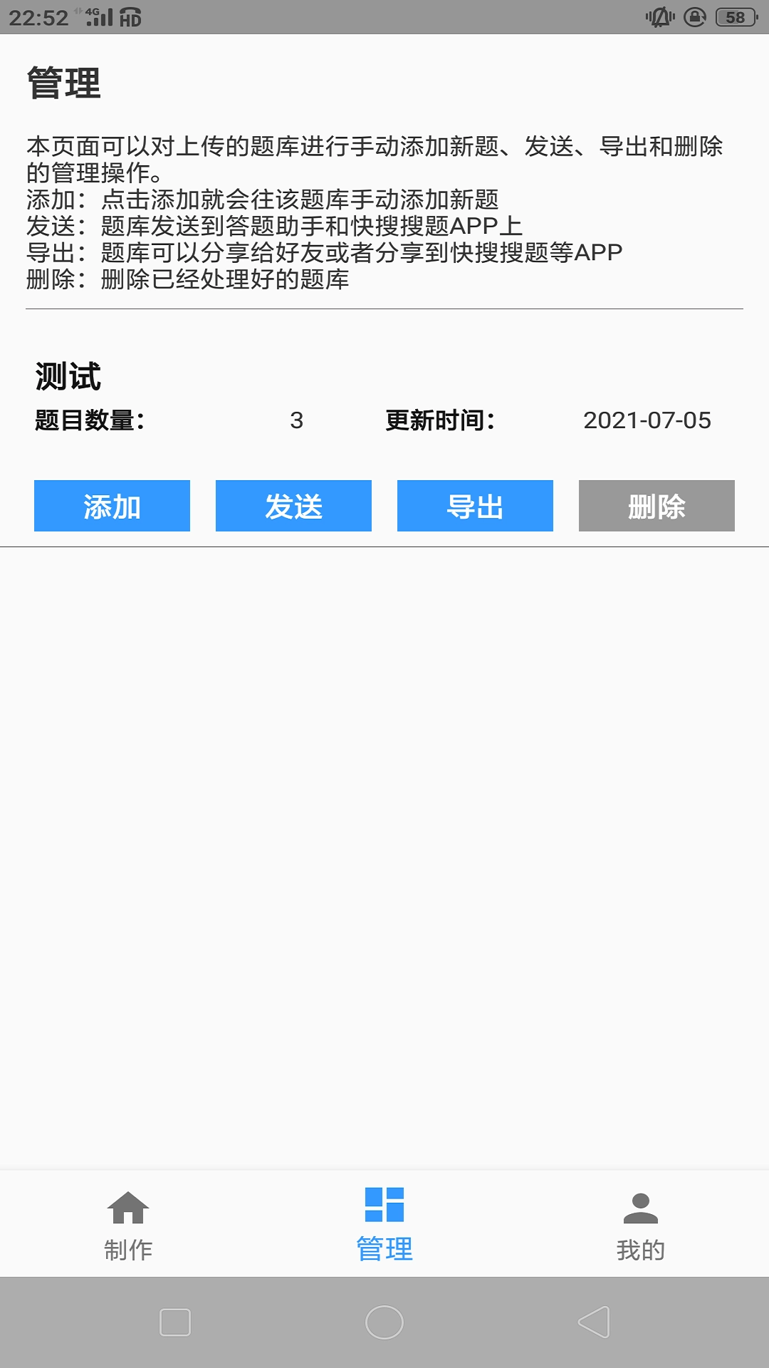 题库制作助手图3