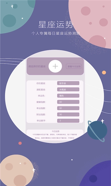 占星软件图3