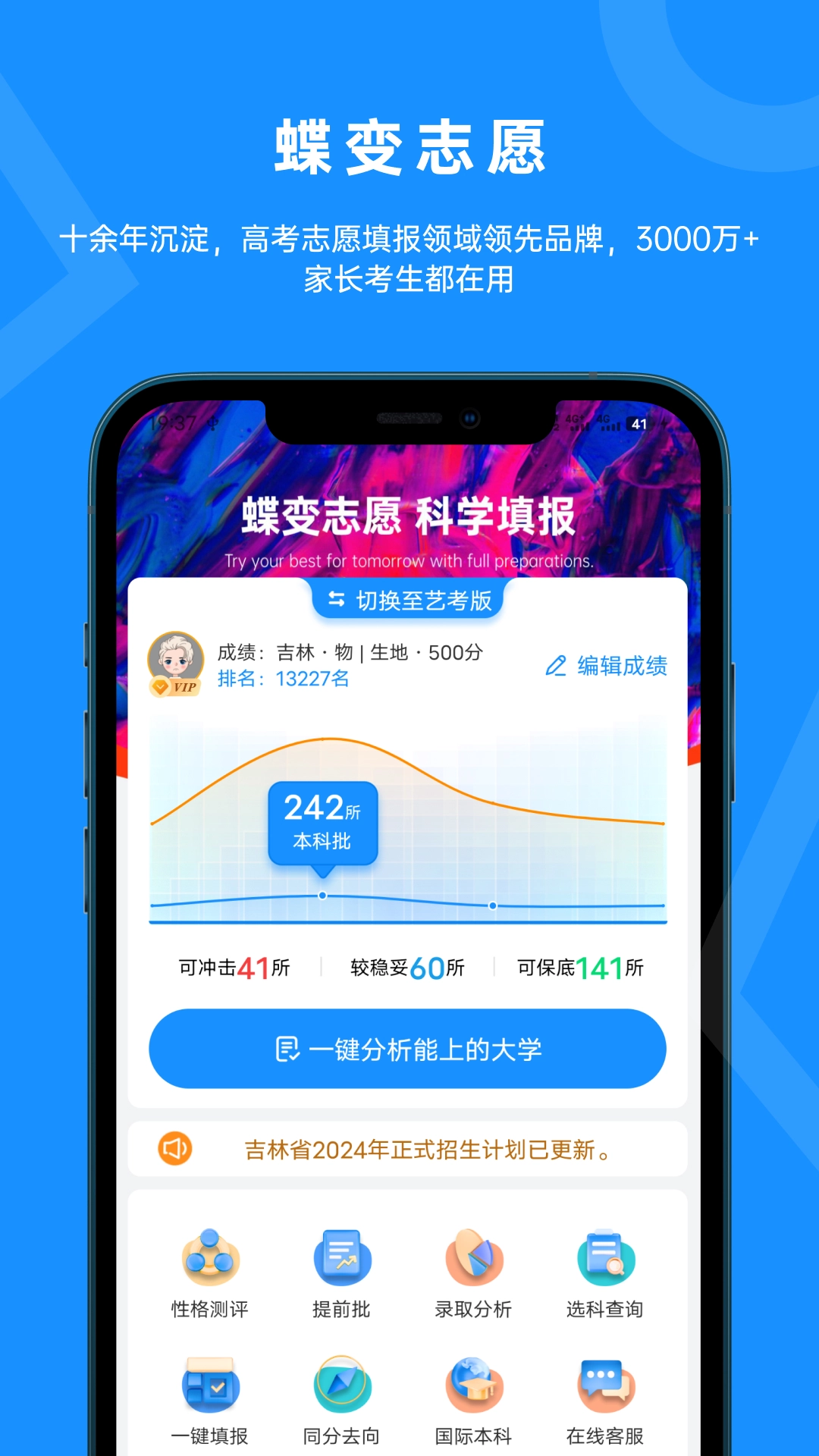 蝶变志愿截图2