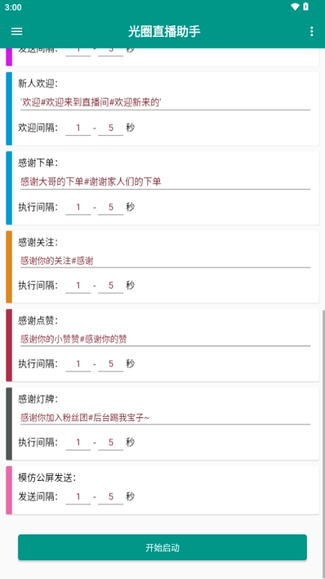 光圈直播助手图4