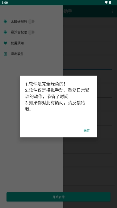 光圈直播助手图5