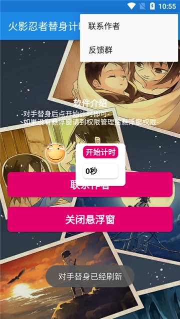 火影忍者替身计时器图1