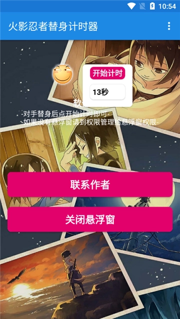 火影忍者替身计时器图3