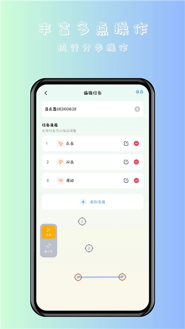 万用自动连点点击器图1