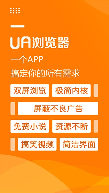 UA浏览器手机版图1