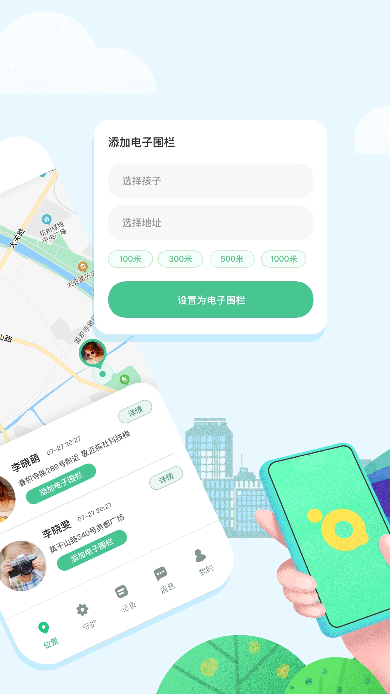 青柠守护孩子端(2)