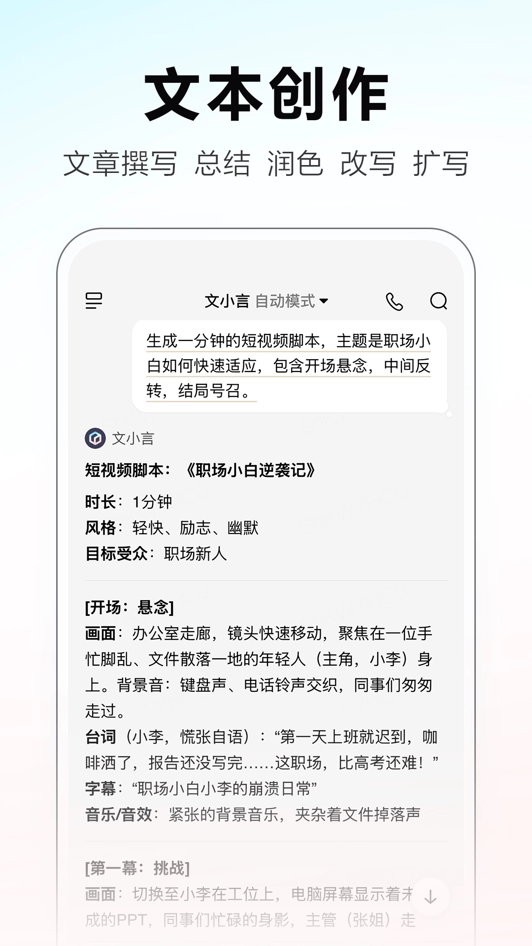 文心一言免费版截图5