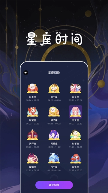 星座运势正版图2