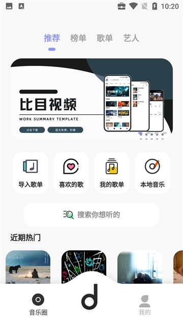 魔音Morin手机版图2