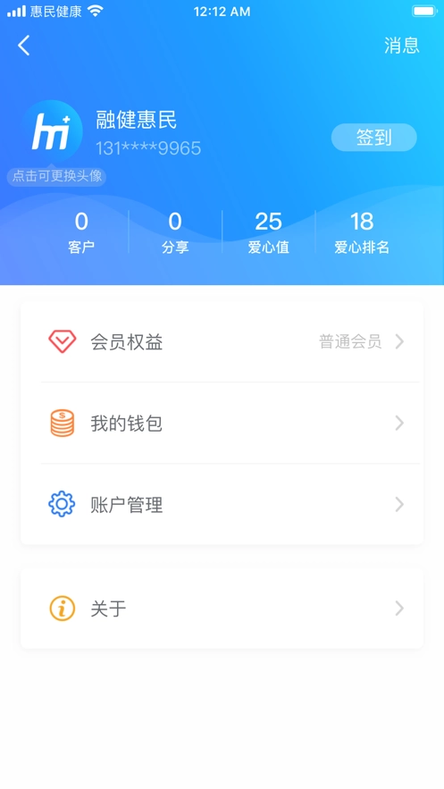 惠民健康图3