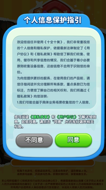 十全十美最新版截图