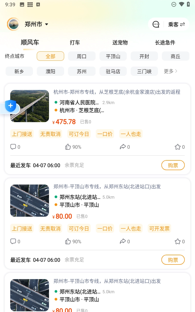 滴答出行安卓直装版图3