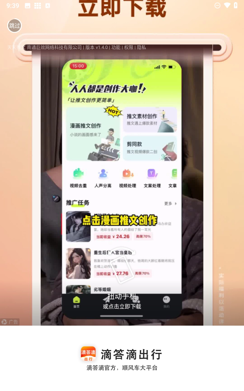 滴答出行安卓直装版图1