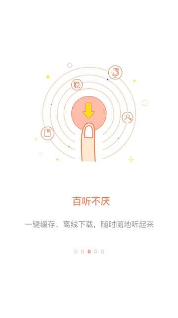 百听听书手机版