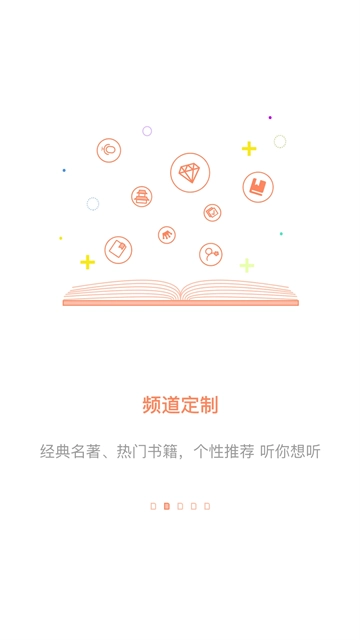 百听听书手机版