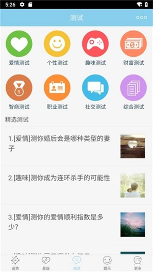 星座游戏大全截图0