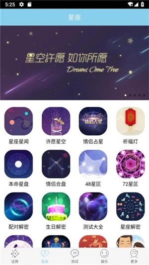 星座游戏大全截图2