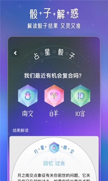 问问星座图2