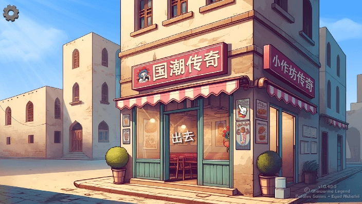 国潮沙威玛传奇图3