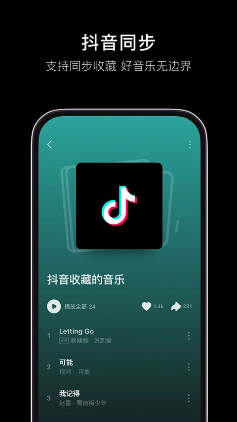 汽水音乐免费(3)