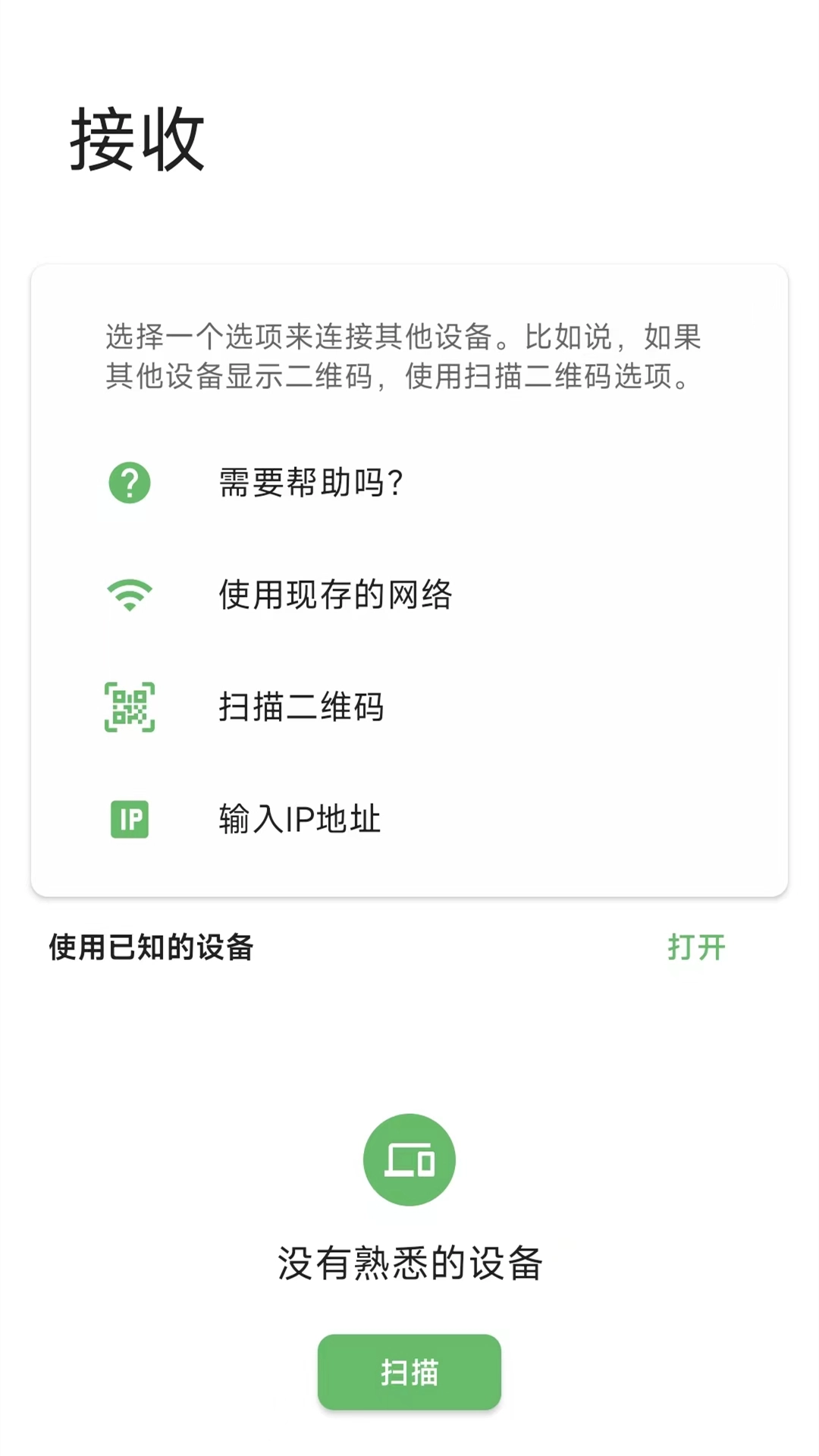 手机搬家转移图4