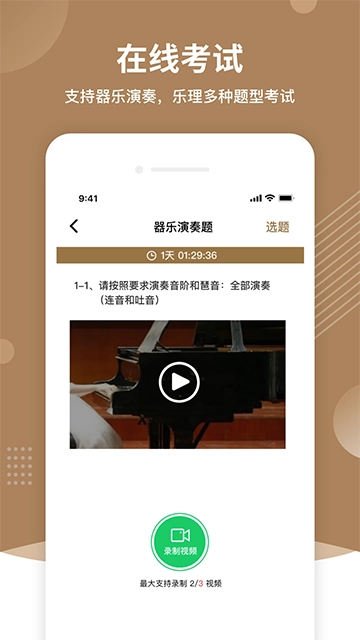 上音考级图4