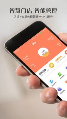 智讯会员管理系统图1