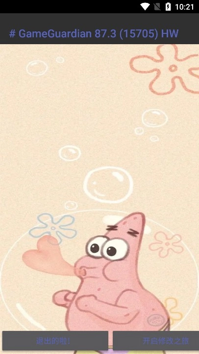 派大星画质怪兽