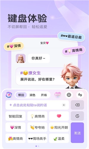 追爱键盘无广告版图2