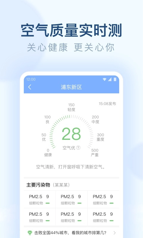 朗朗天气图5