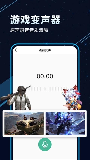 tt变声器软件图2