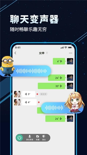 tt变声器软件图4