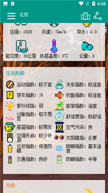 像素小天气正版图4