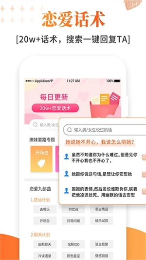 积木恋爱话术图3