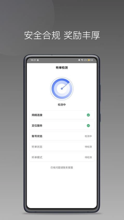 悦行租车司机端最新版图5