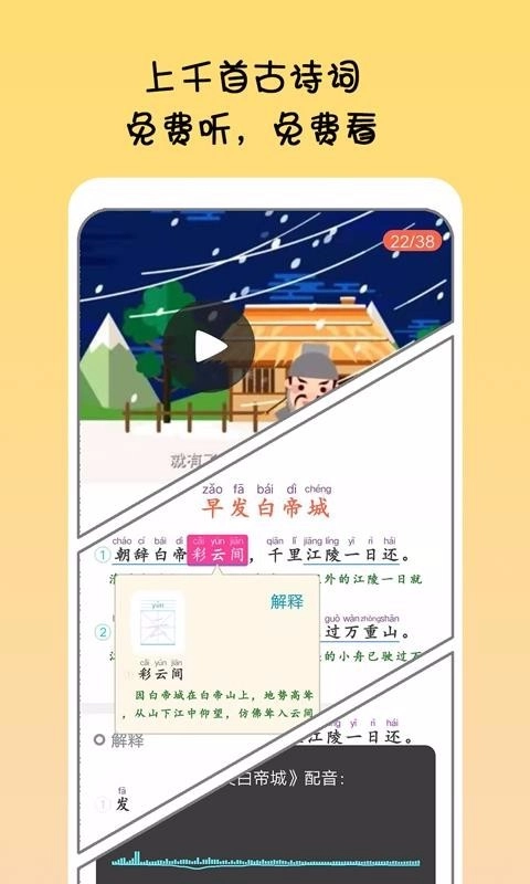 掌上语文古诗词(3)