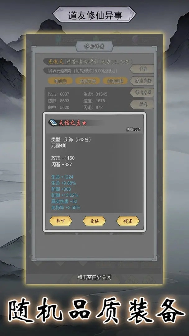 道友修行异事(3)