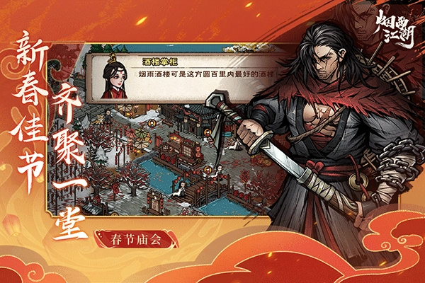 烟雨江湖国际服(2)