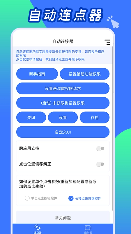 自动连点工具图1