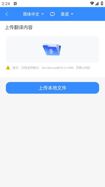 智能翻译精灵图4