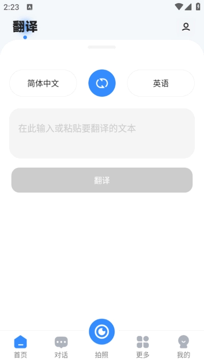 智能翻译精灵图3