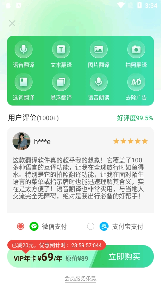 全球翻译通图4