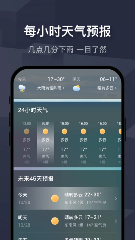 飞鱼天气老版图2