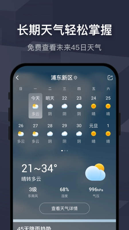 飞鱼天气老版图4