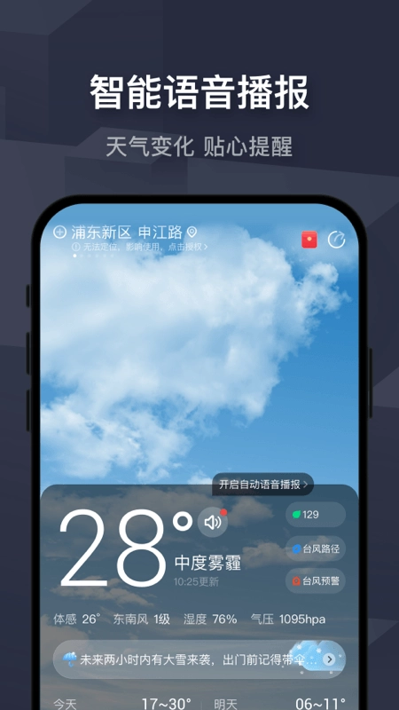 飞鱼天气老版图3