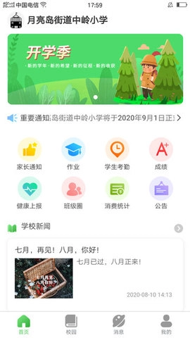 湖南和教育图1